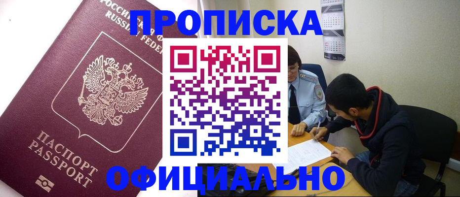 прописка для кредита в Покрове