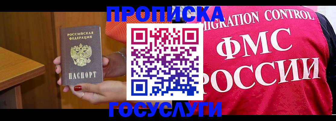 прописка в Покрове
