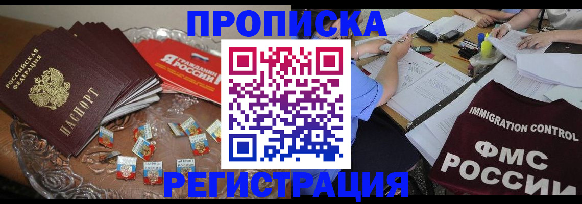 прописка в Покрове